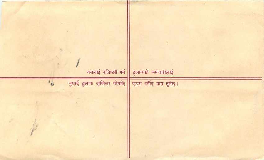 Entier Postal Postal Stationary Nepal Fleurs  — Rückseite