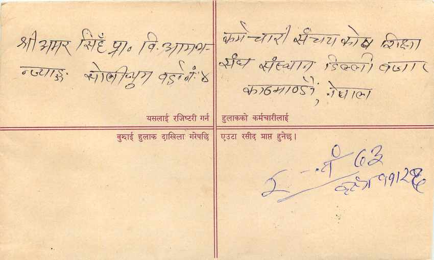 Entier Postal Postal Stationary Nepal Fleurs  — Rückseite