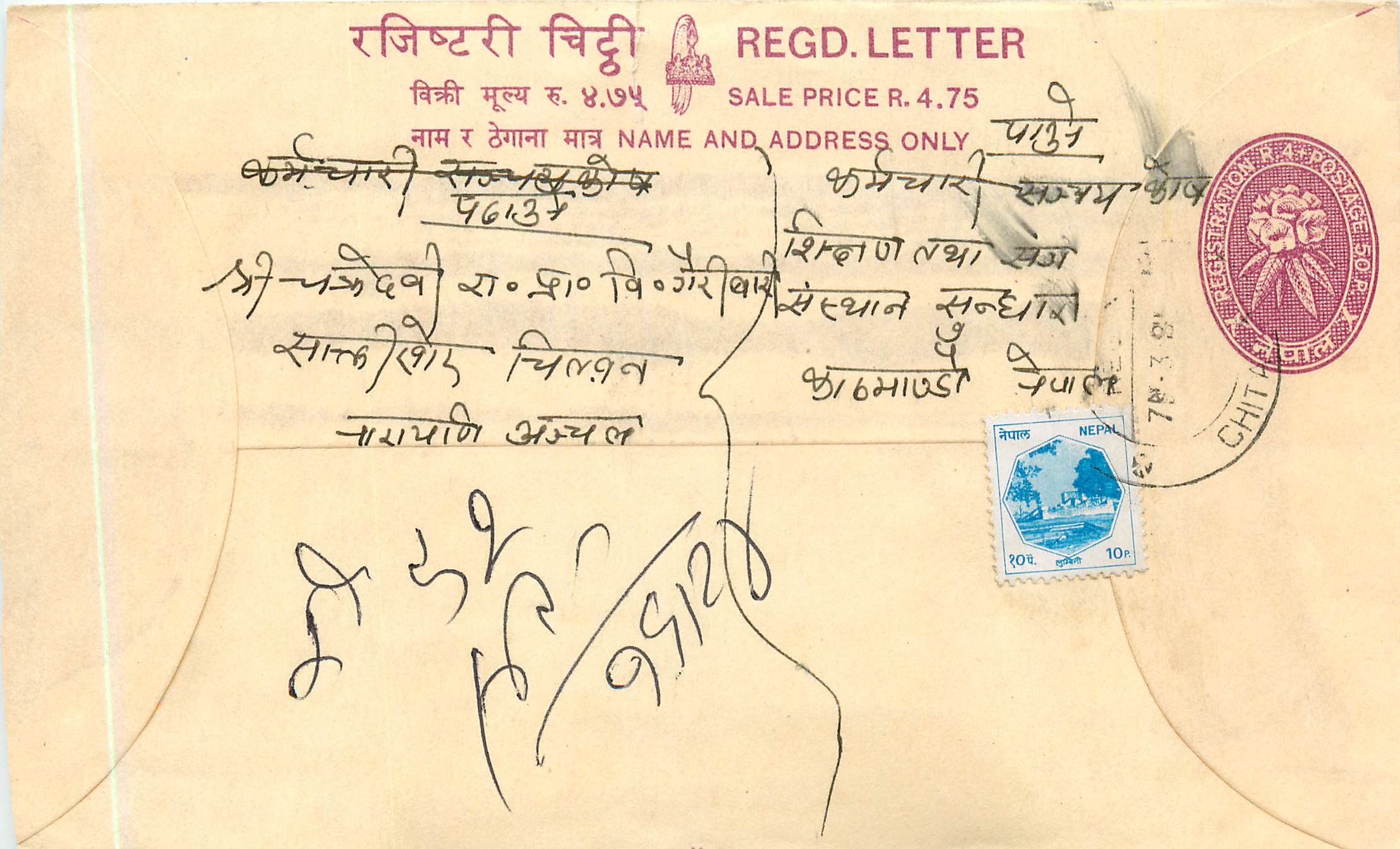 Entier Postal Postal Stationary Nepal Fleurs 