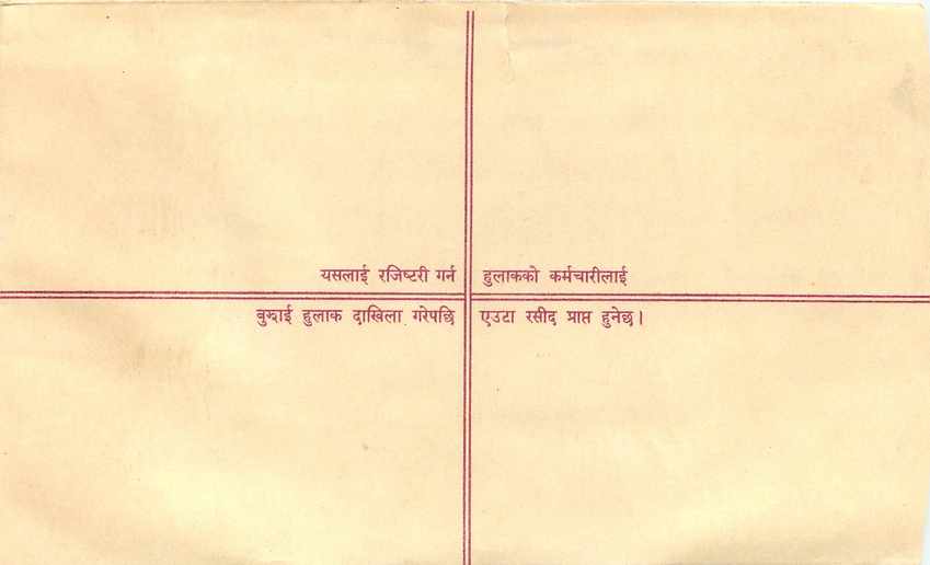 Entier Postal Postal Stationary Nepal Fleurs  — Rückseite