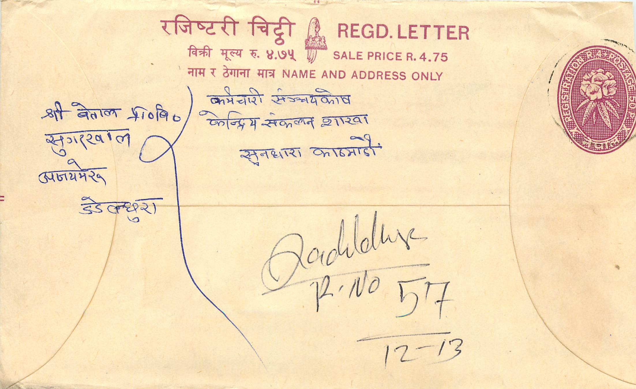 Entier Postal Postal Stationary Nepal Fleurs 