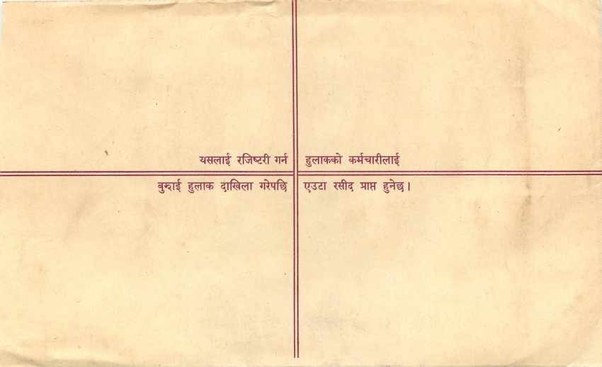 Entier Postal Postal Stationary Nepal Fleurs  — Rückseite