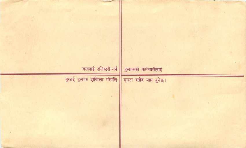 Entier Postal Postal Stationary Nepal Fleurs  — Rückseite