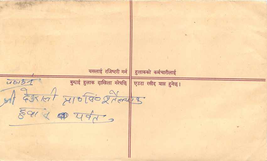Entier Postal Postal Stationary Nepal Fleurs  — Rückseite