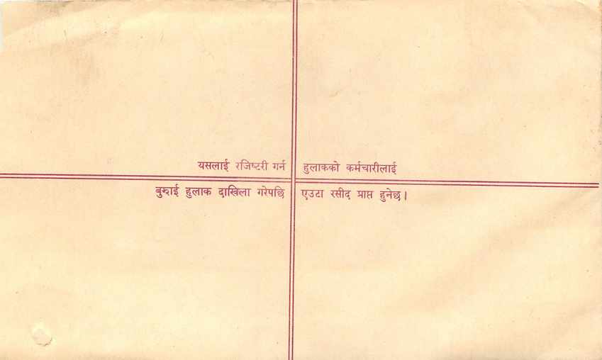 Entier Postal Postal Stationary Nepal Fleurs  — Rückseite