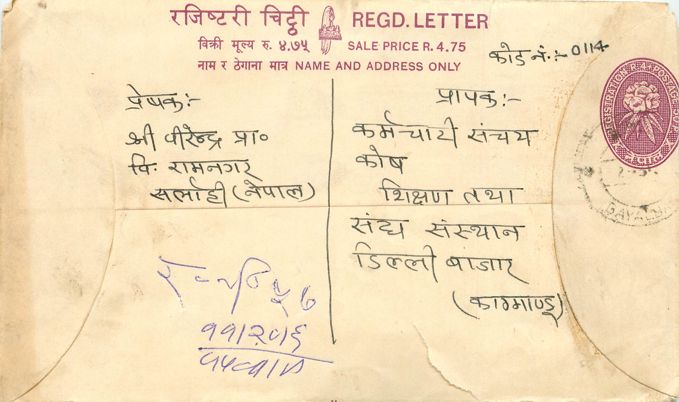 Entier Postal Postal Stationary Nepal Fleurs 