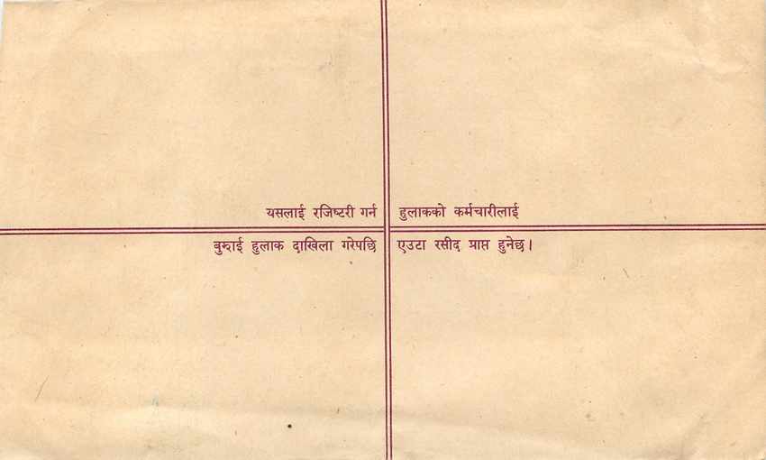 Entier Postal Postal Stationary Nepal Fleurs  — Rückseite