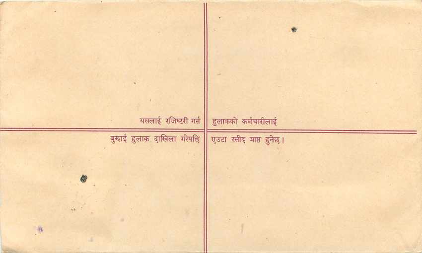 Entier Postal Postal Stationary Nepal Fleurs  — Rückseite