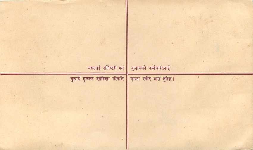 Entier Postal Postal Stationary Nepal Fleurs  — Rückseite