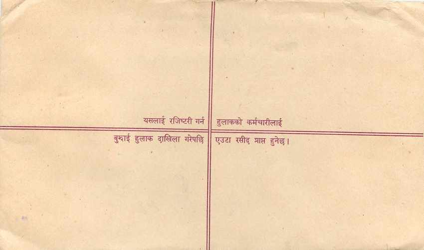 Entier Postal Postal Stationary Nepal Fleurs  — Rückseite