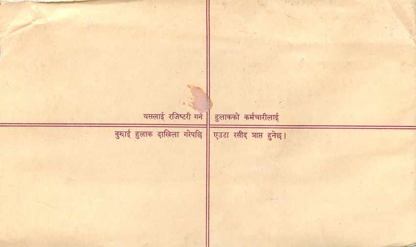 Entier Postal Postal Stationary Nepal Fleurs  — Rückseite