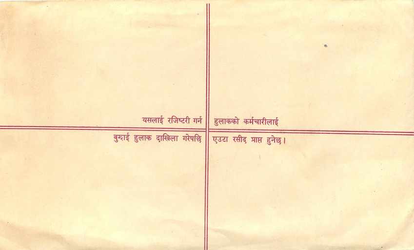 Entier Postal Postal Stationary Nepal Fleurs  — Rückseite