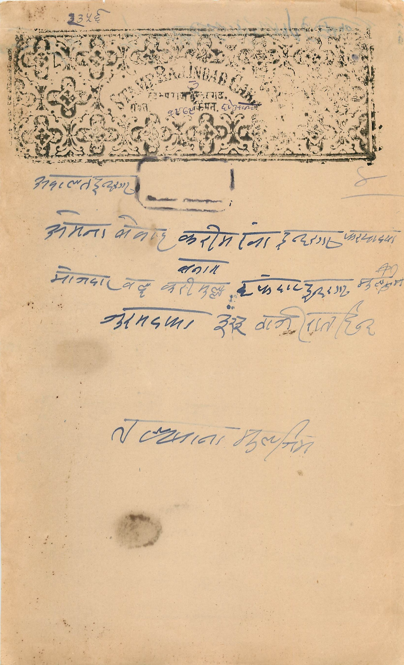 Inde India Fiscal Revenue Court Fee Princely State  Indargarh