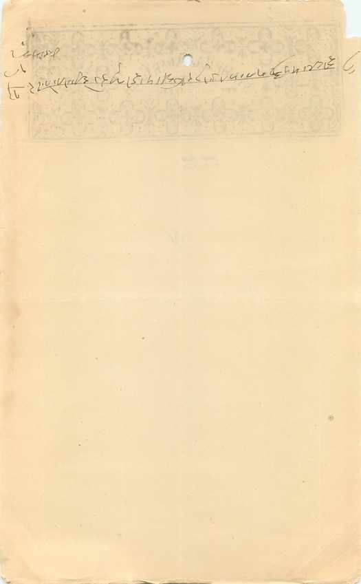 Inde India Fiscal Revenue Court Fee Princely State  Indargarh — Rückseite