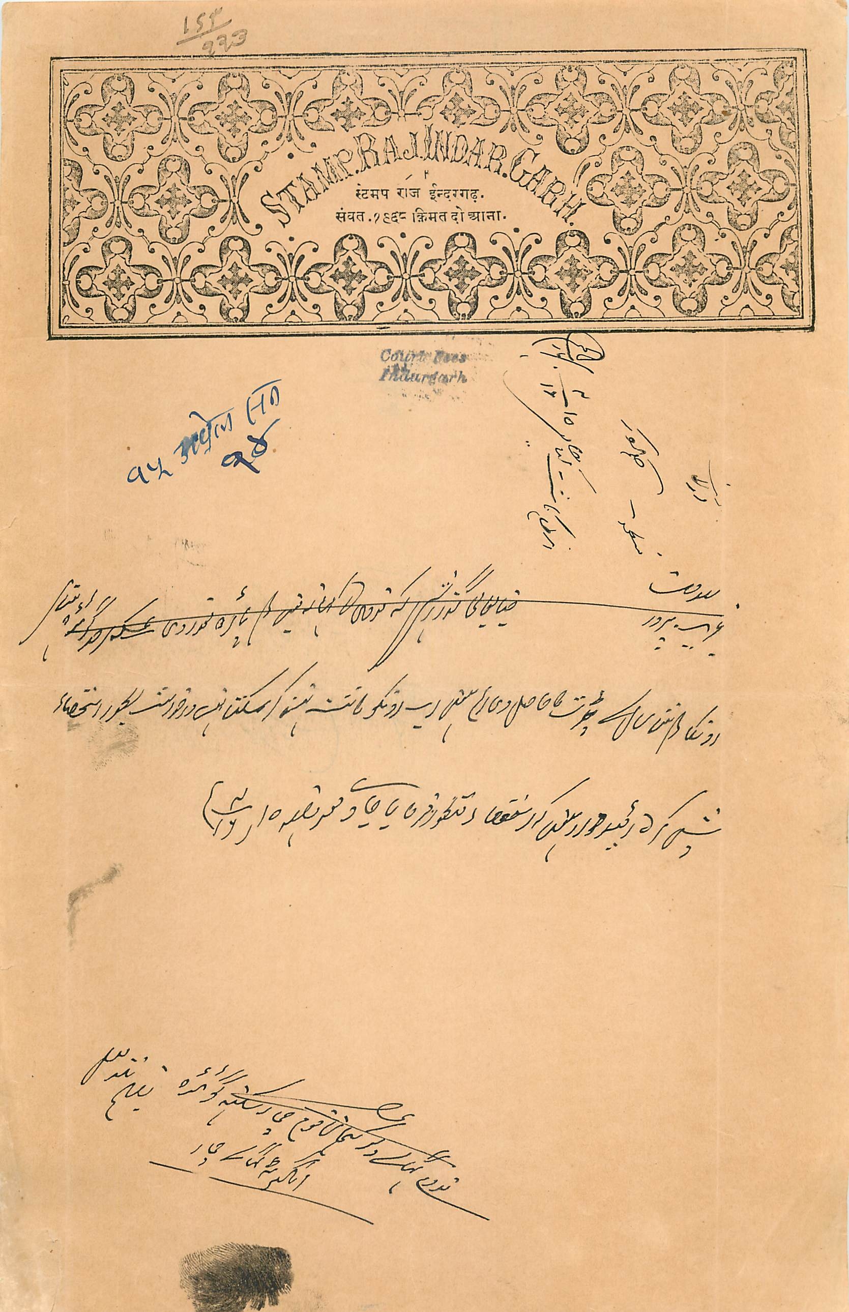 Inde India Fiscal Revenue Court Fee Princely State  Indargarh