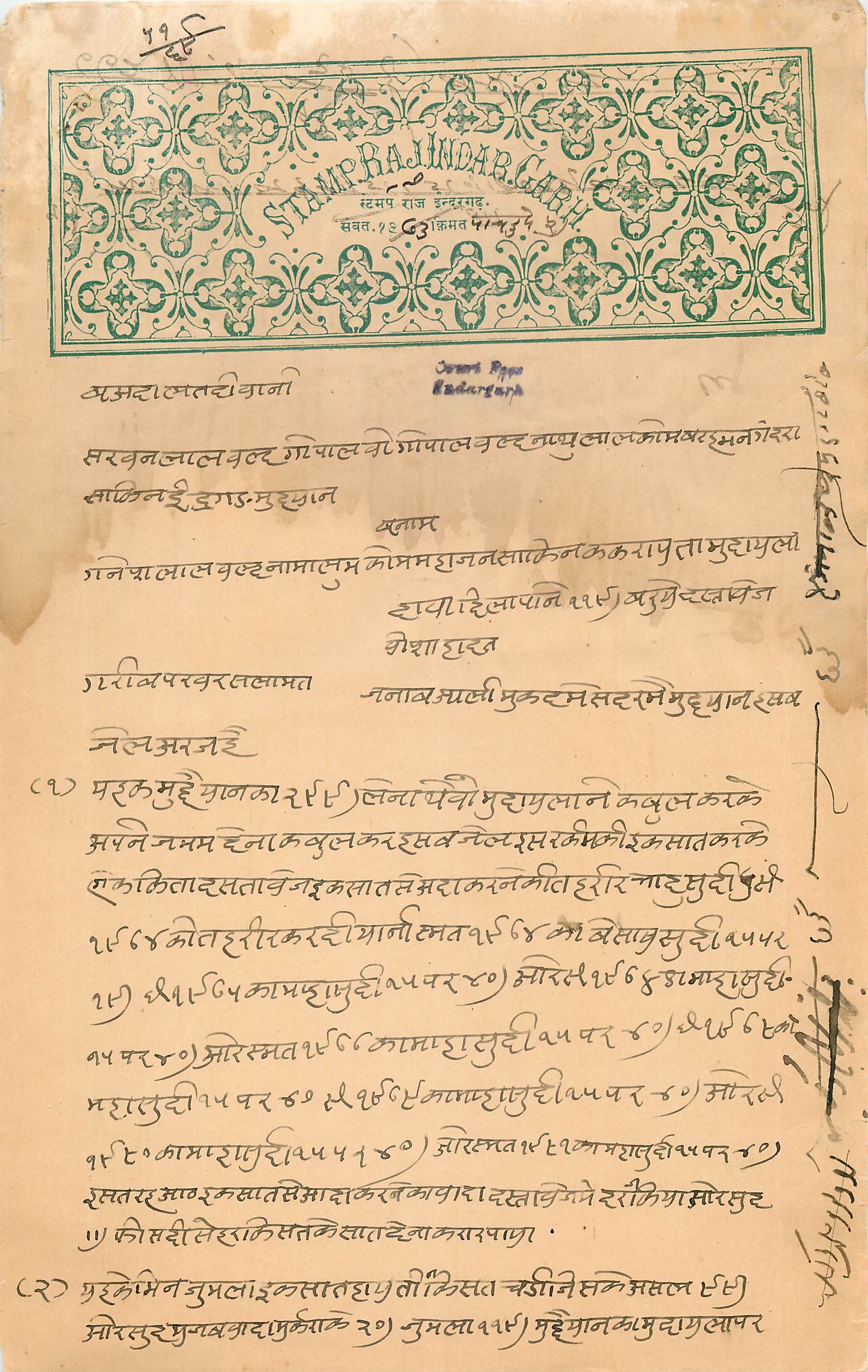 Inde India Fiscal Revenue Court Fee Princely State  Indargarh