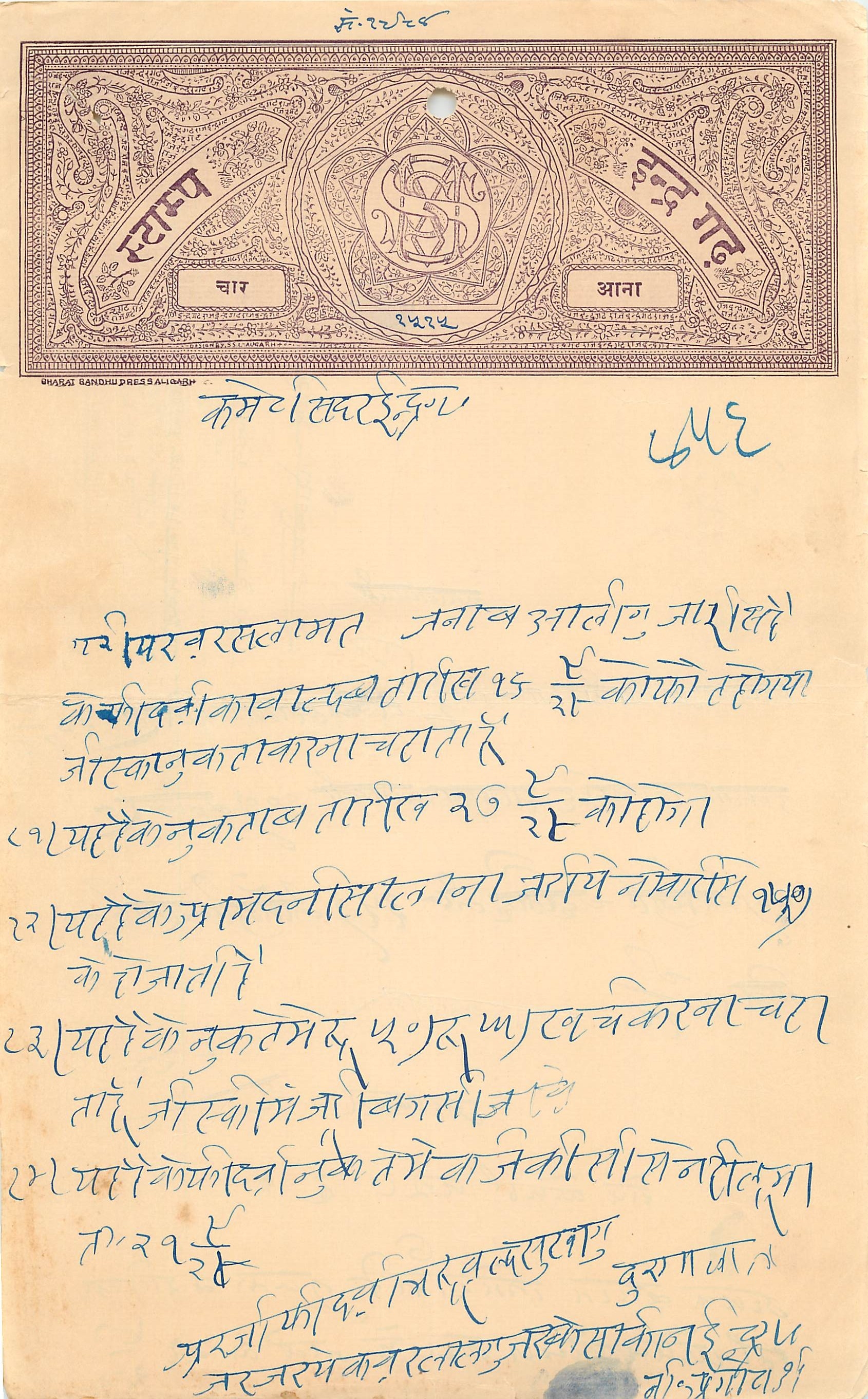 Inde India Fiscal Revenue Court Fee Princely State  Indargarh