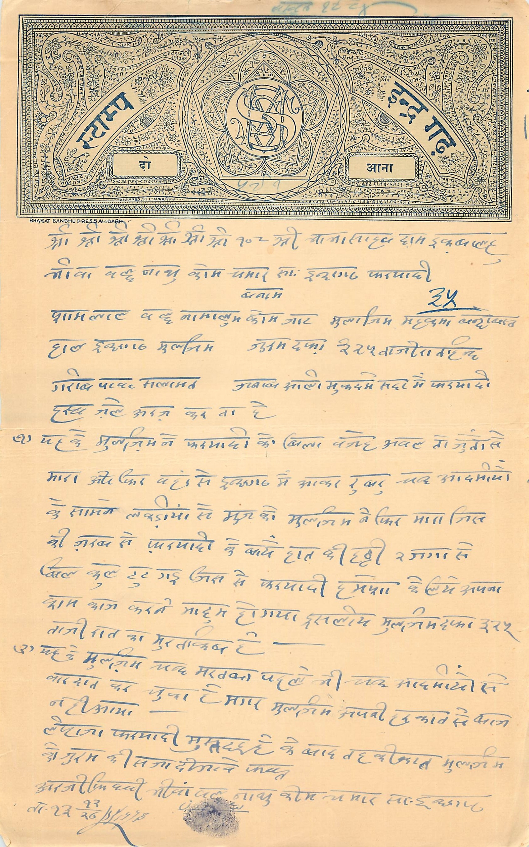 Inde India Fiscal Revenue Court Fee Princely State  Indargarh