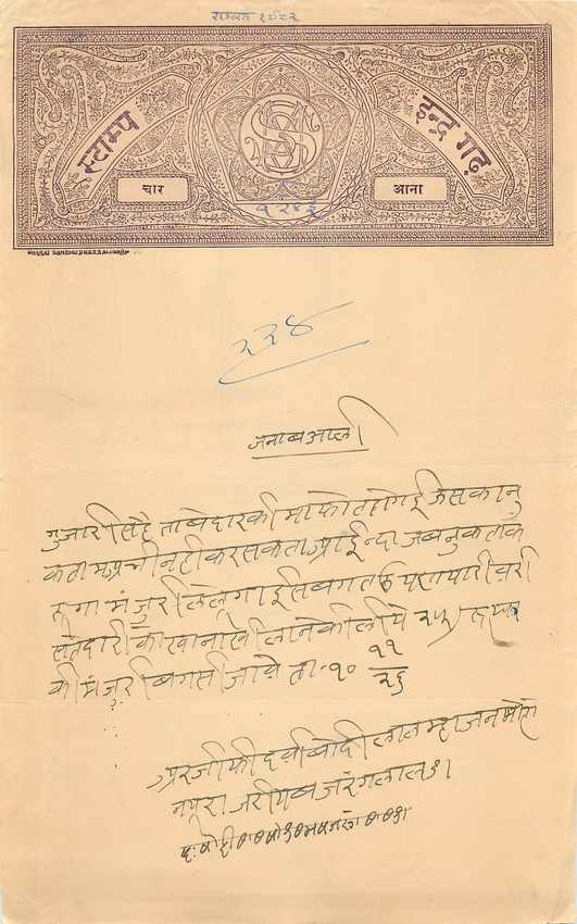 Inde India Fiscal Revenue Court Fee Princely State  Indargarh