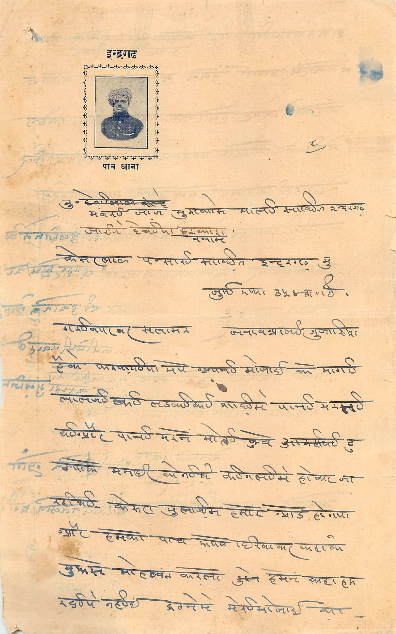 Inde India Fiscal Revenue Court Fee Princely State  Indargarh