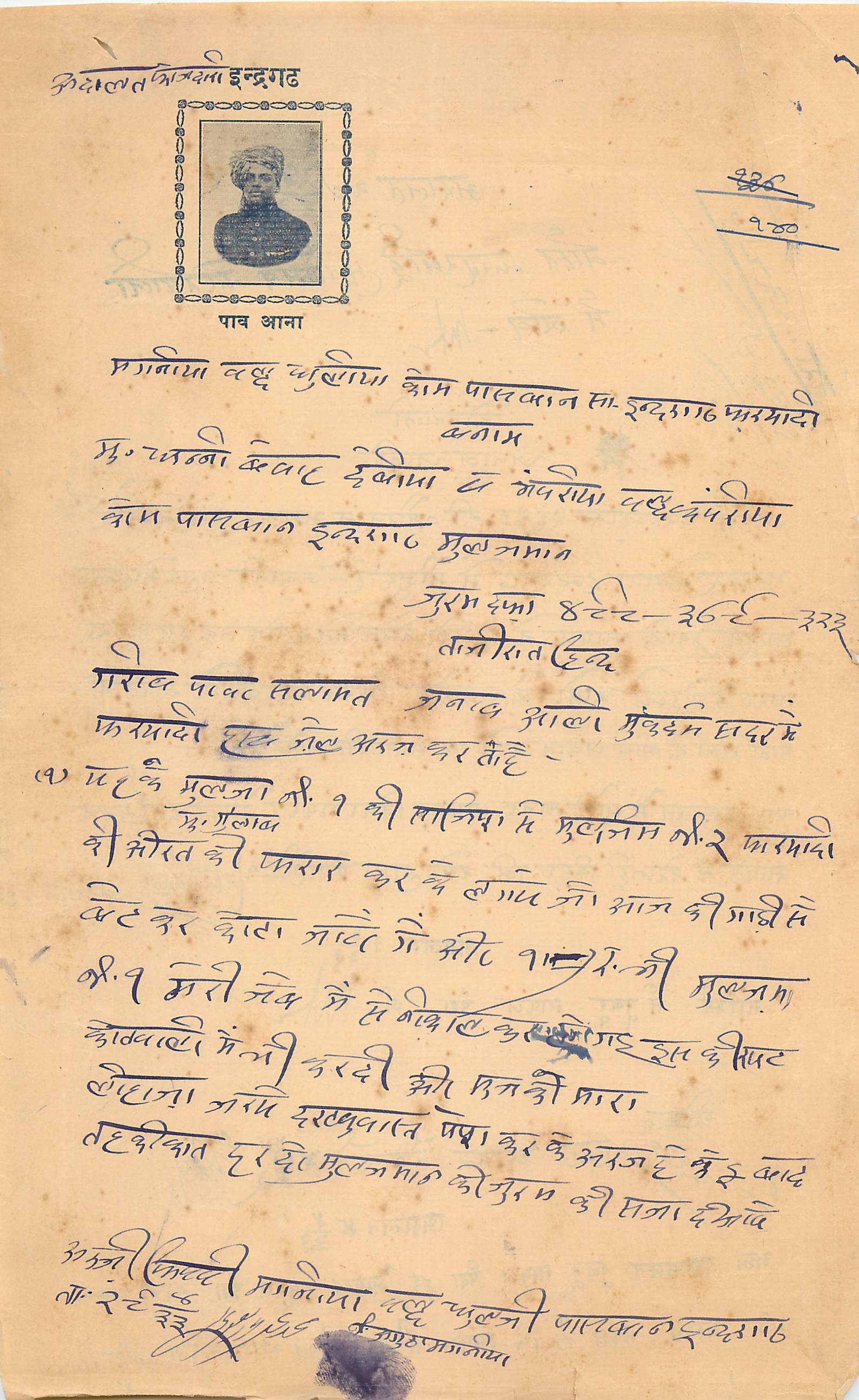 Inde India Fiscal Revenue Court Fee Princely State  Indargarh
