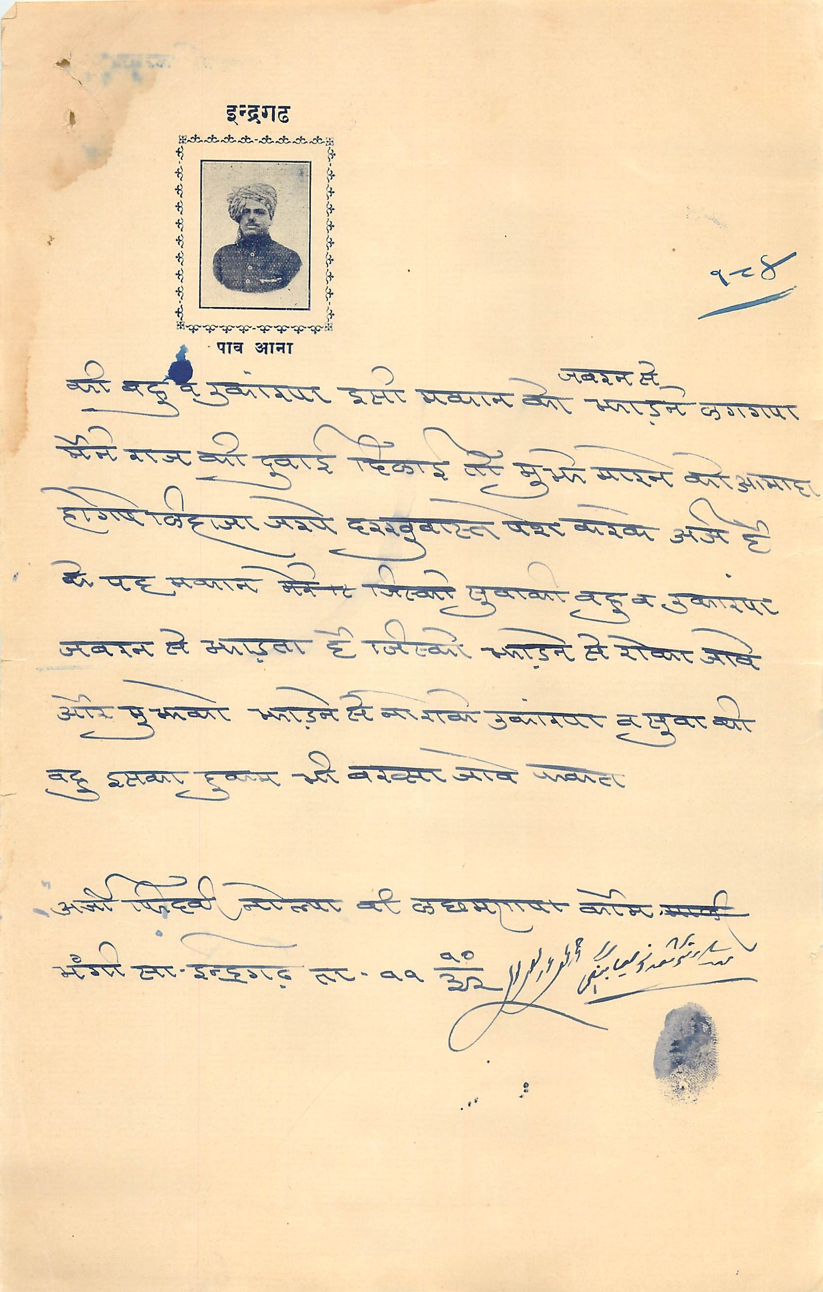 Inde India Fiscal Revenue Court Fee Princely State  Indargarh