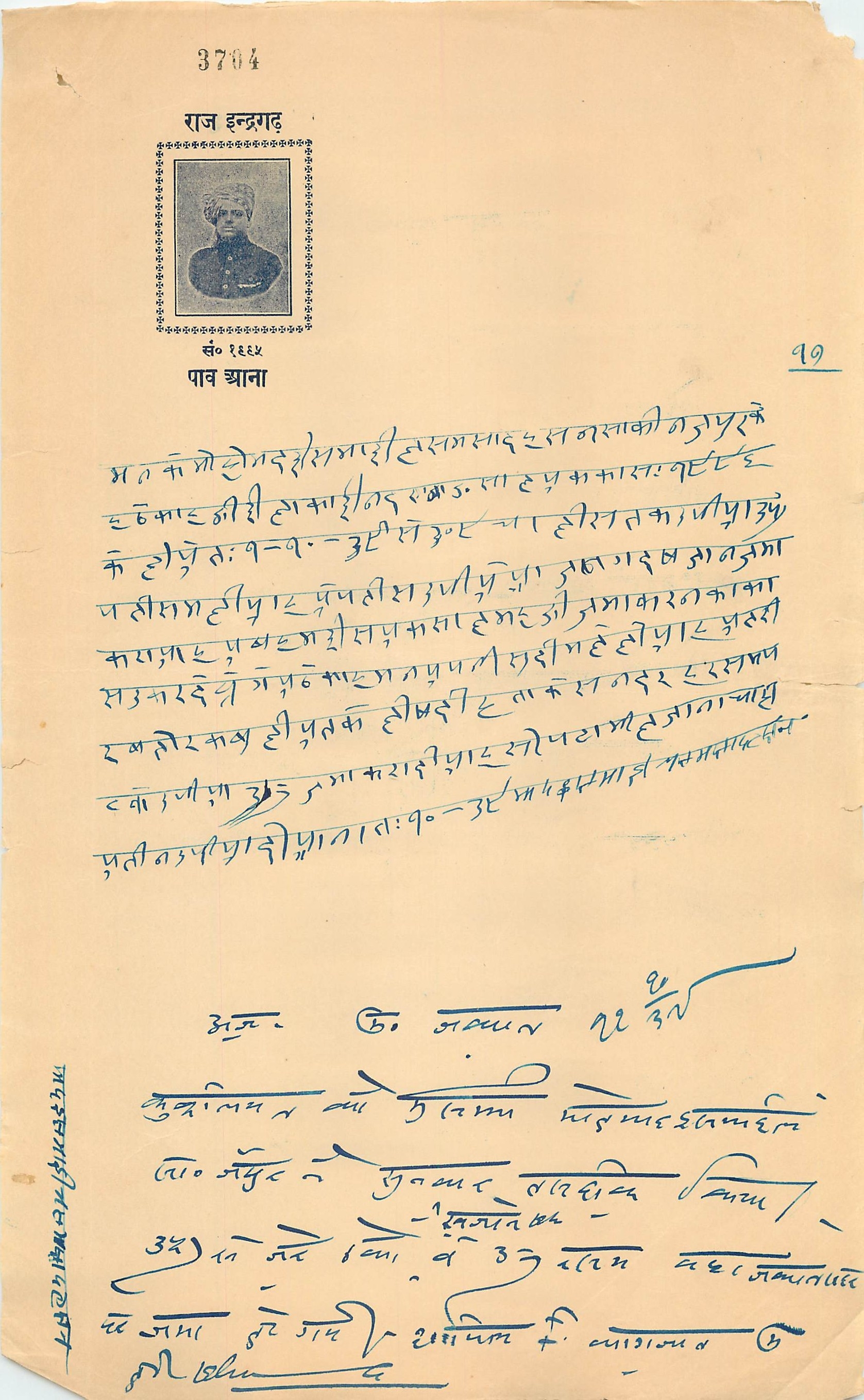 Inde India Fiscal Revenue Court Fee Princely State  Indargarh