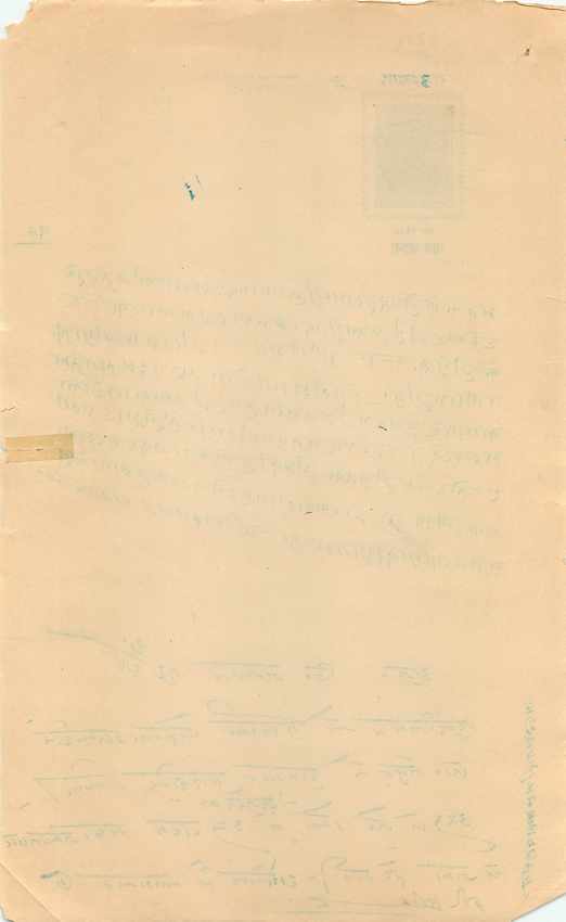 Inde India Fiscal Revenue Court Fee Princely State  Indargarh — Rückseite