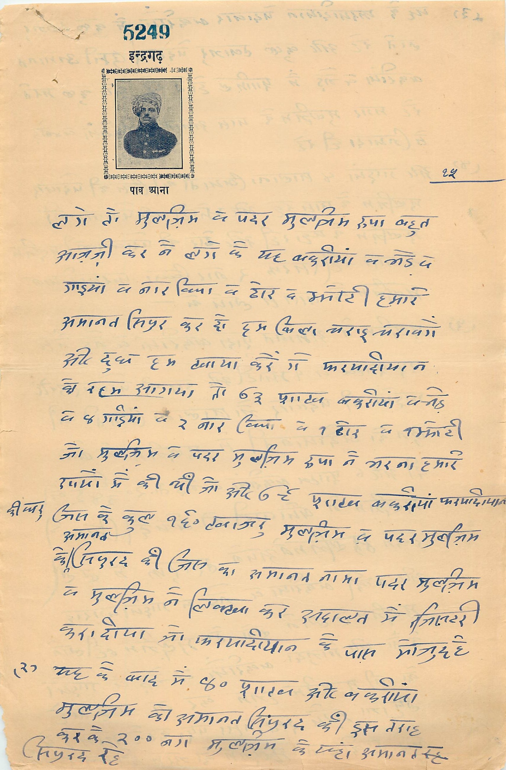 Inde India Fiscal Revenue Court Fee Princely State  Indargarh