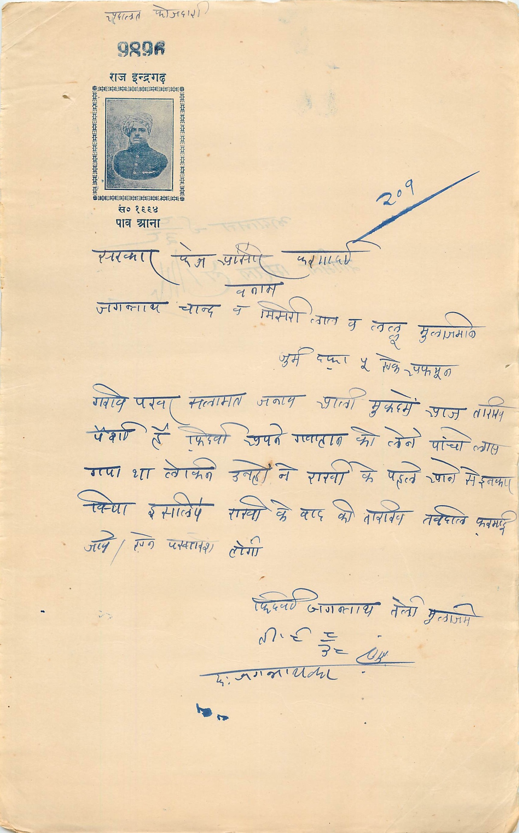 Inde India Fiscal Revenue Court Fee Princely State  Indargarh