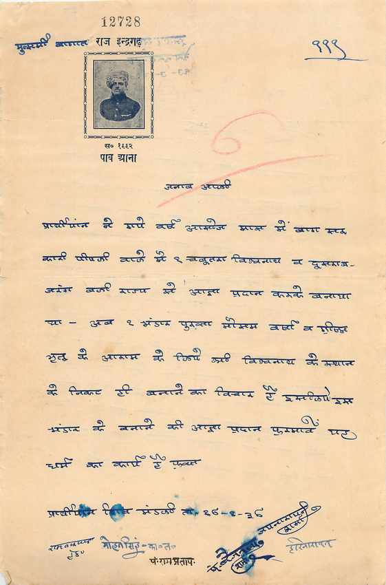 Inde India Fiscal Revenue Court Fee Princely State  Indargarh