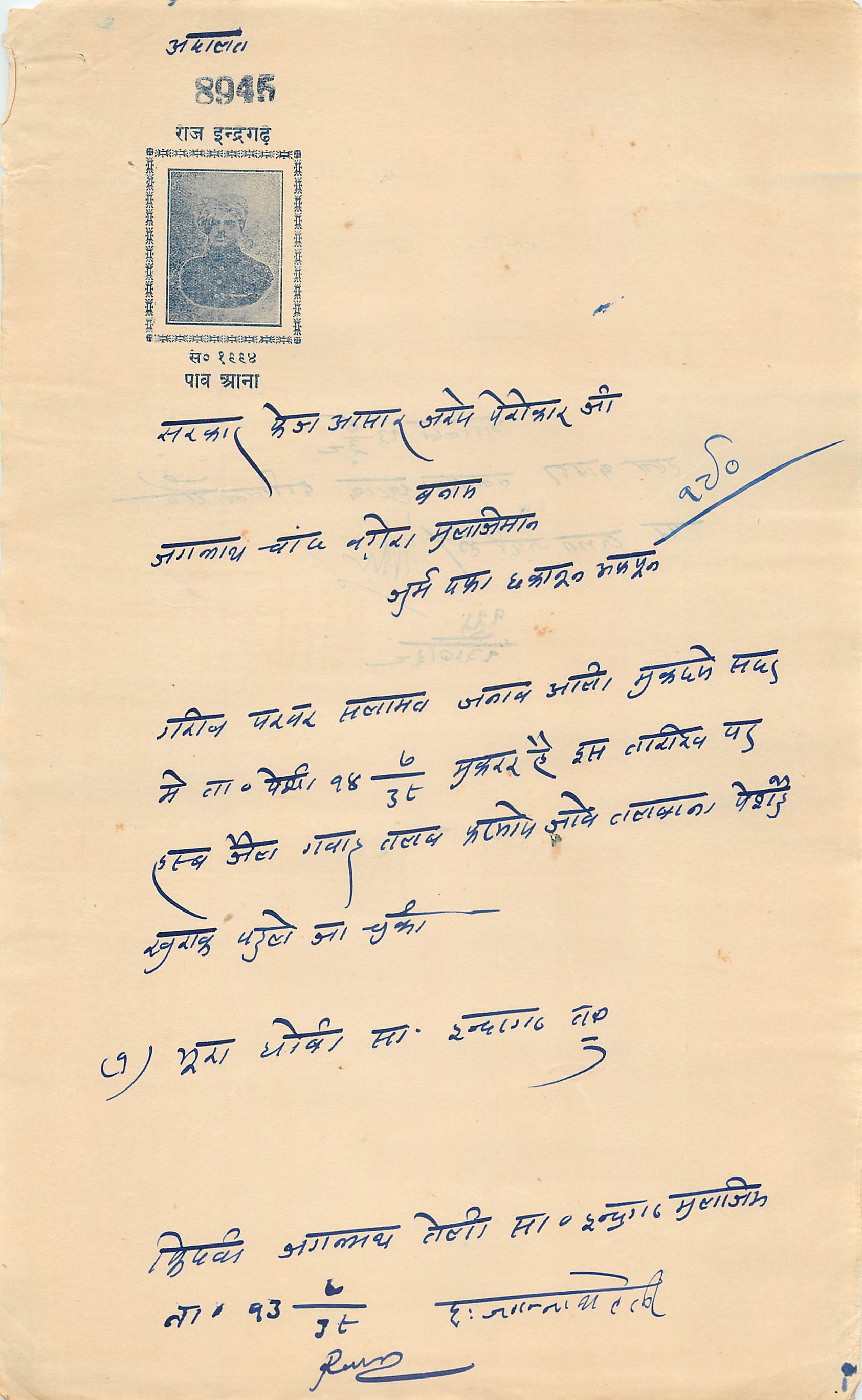 Inde India Fiscal Revenue Court Fee Princely State  Indargarh