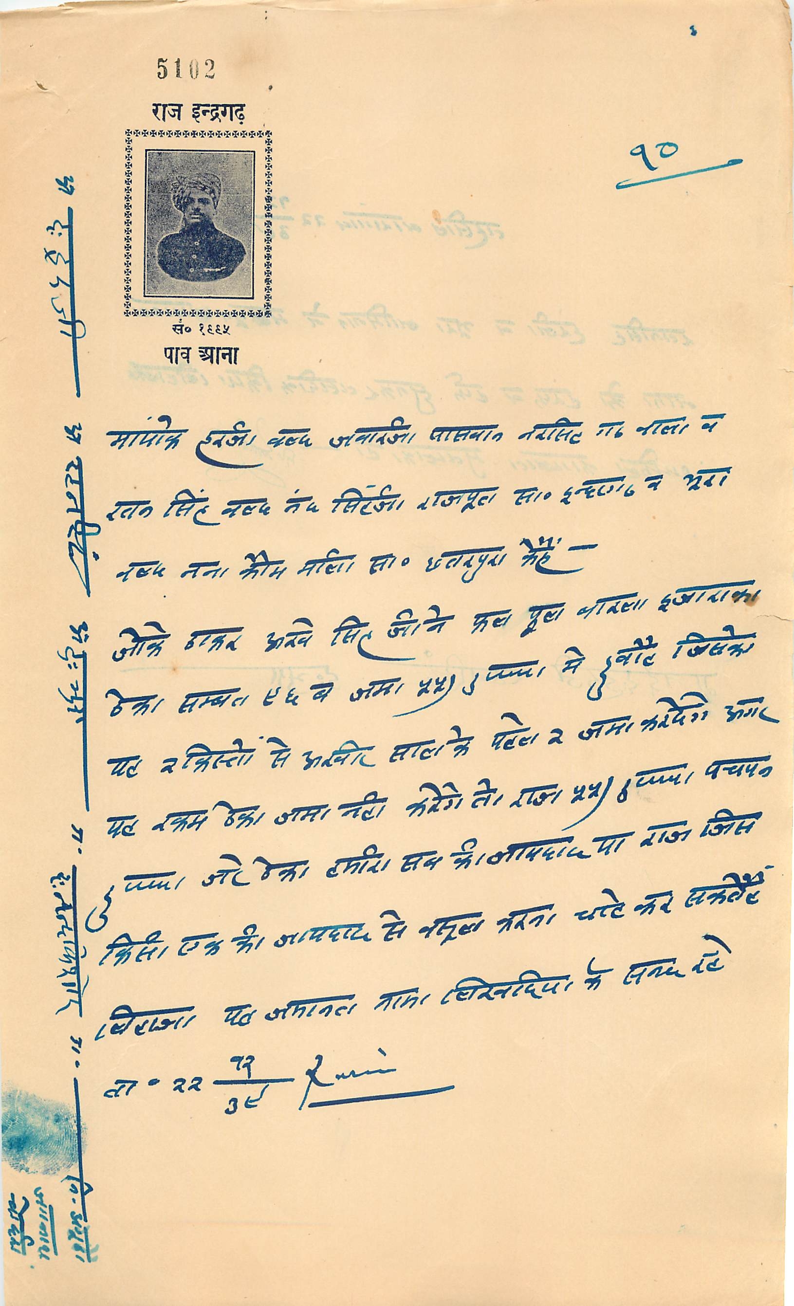 Inde India Fiscal Revenue Court Fee Princely State  Indargarh
