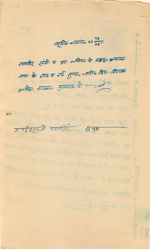 Inde India Fiscal Revenue Court Fee Princely State  Indargarh — Rückseite