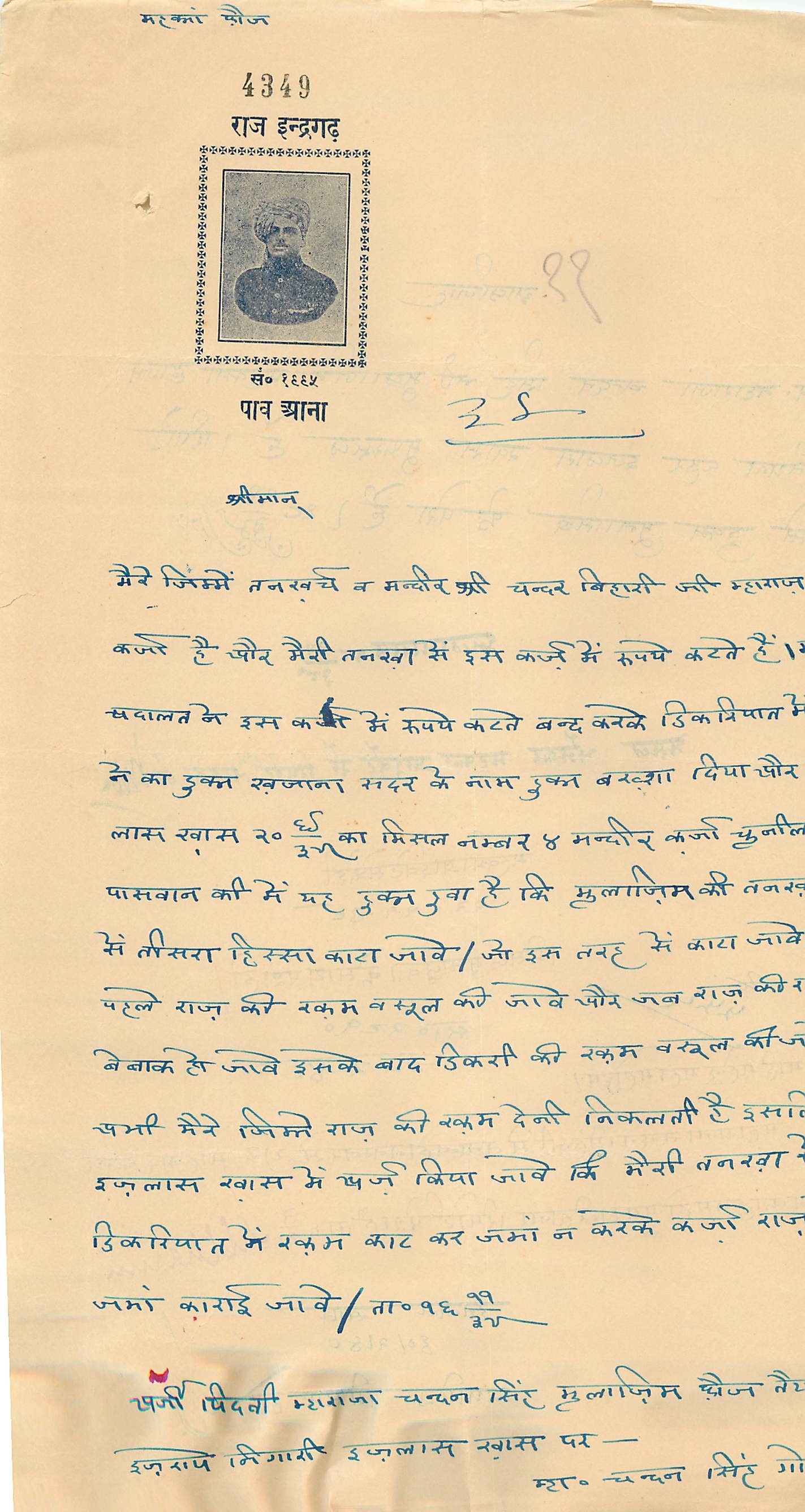Inde India Fiscal Revenue Court Fee Princely State  Indargarh