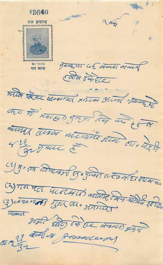 Inde India Fiscal Revenue Court Fee Princely State  Indargarh
