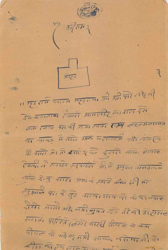 Inde India Fiscal Revenue Court Fee Princely State  Indargarh