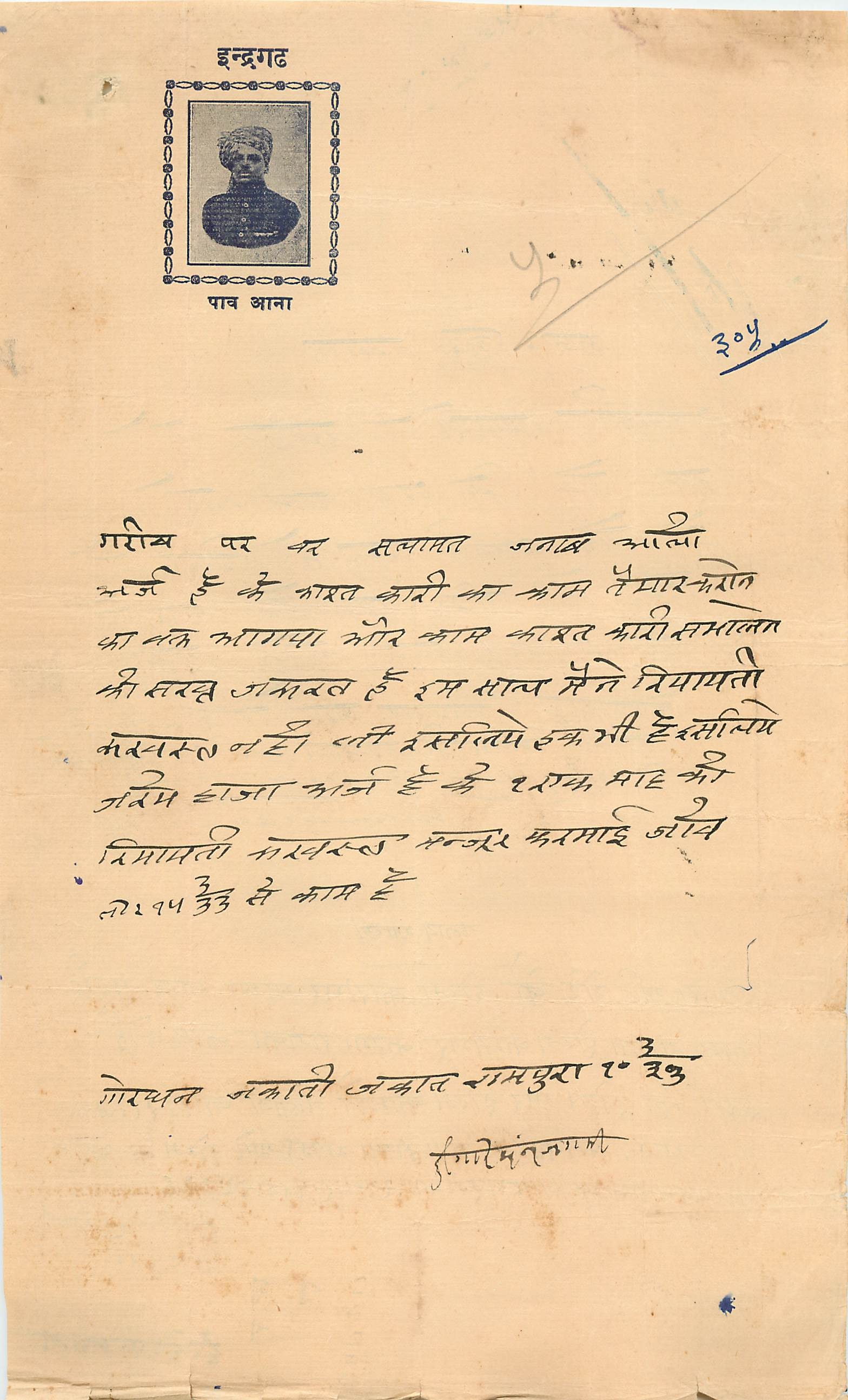 Inde India Fiscal Revenue Court Fee Princely State  Indargarh