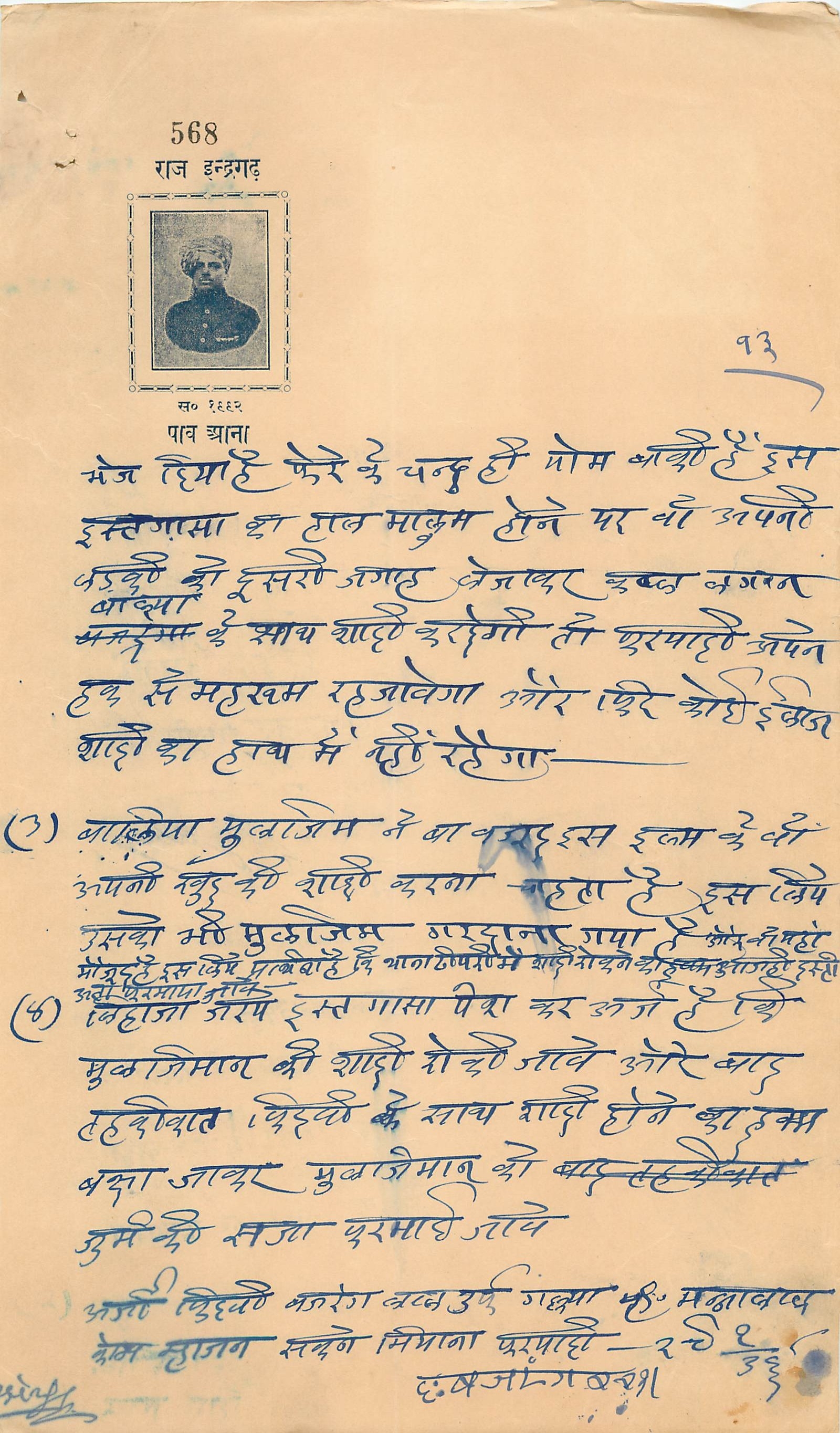 Inde India Fiscal Revenue Court Fee Princely State  Indargarh
