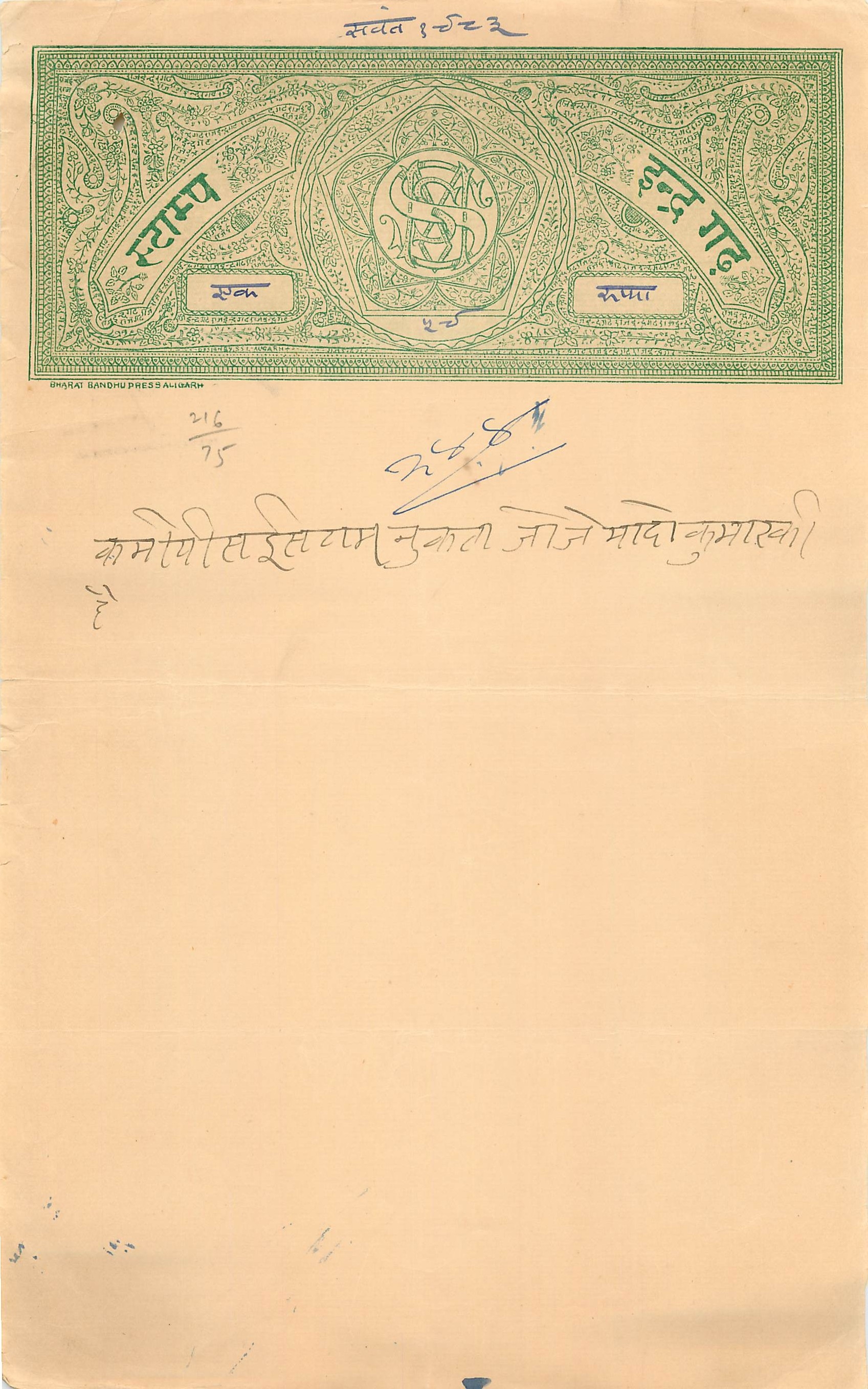 Inde India Fiscal Revenue Court Fee Princely State  Indargarh