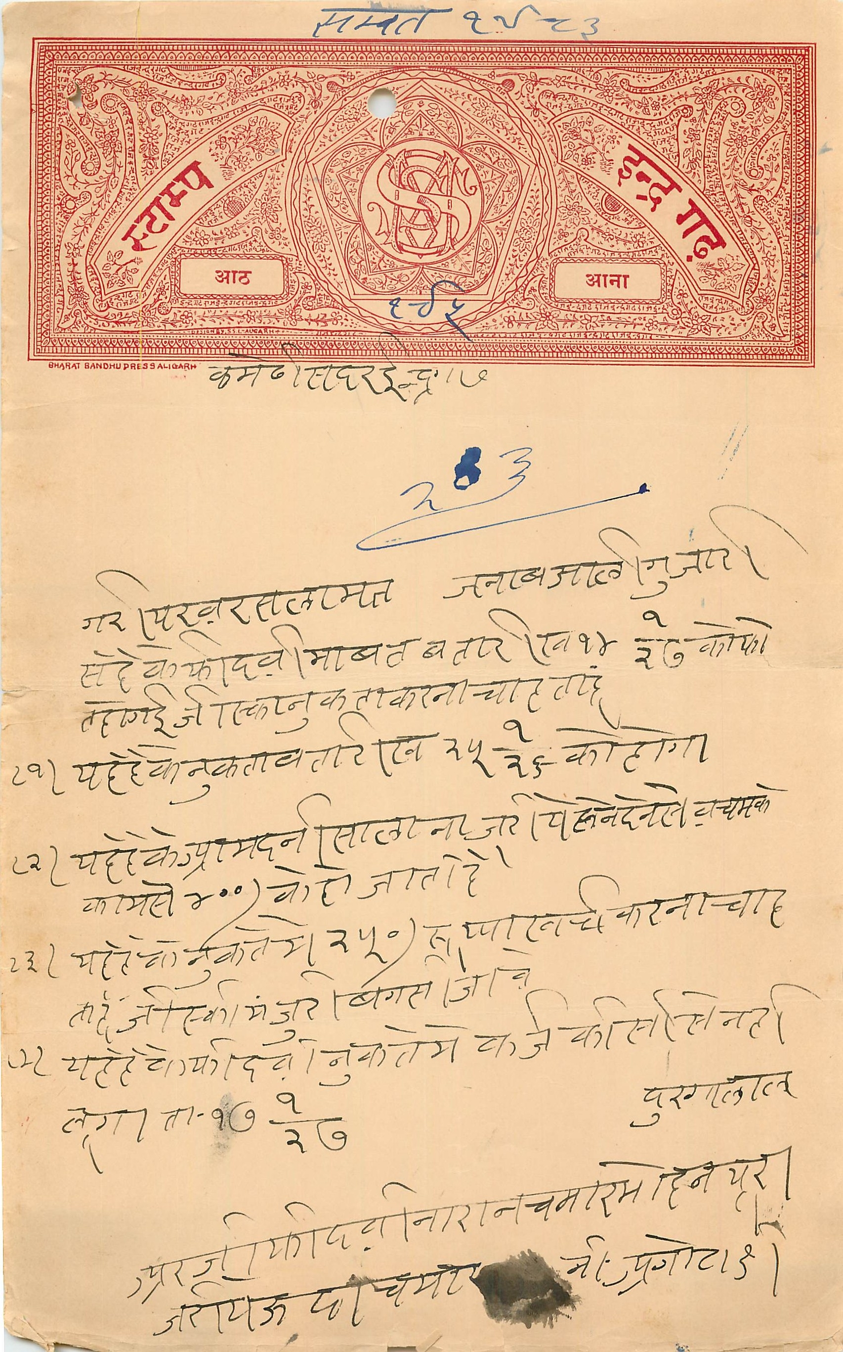 Inde India Fiscal Revenue Court Fee Princely State  Indargarh