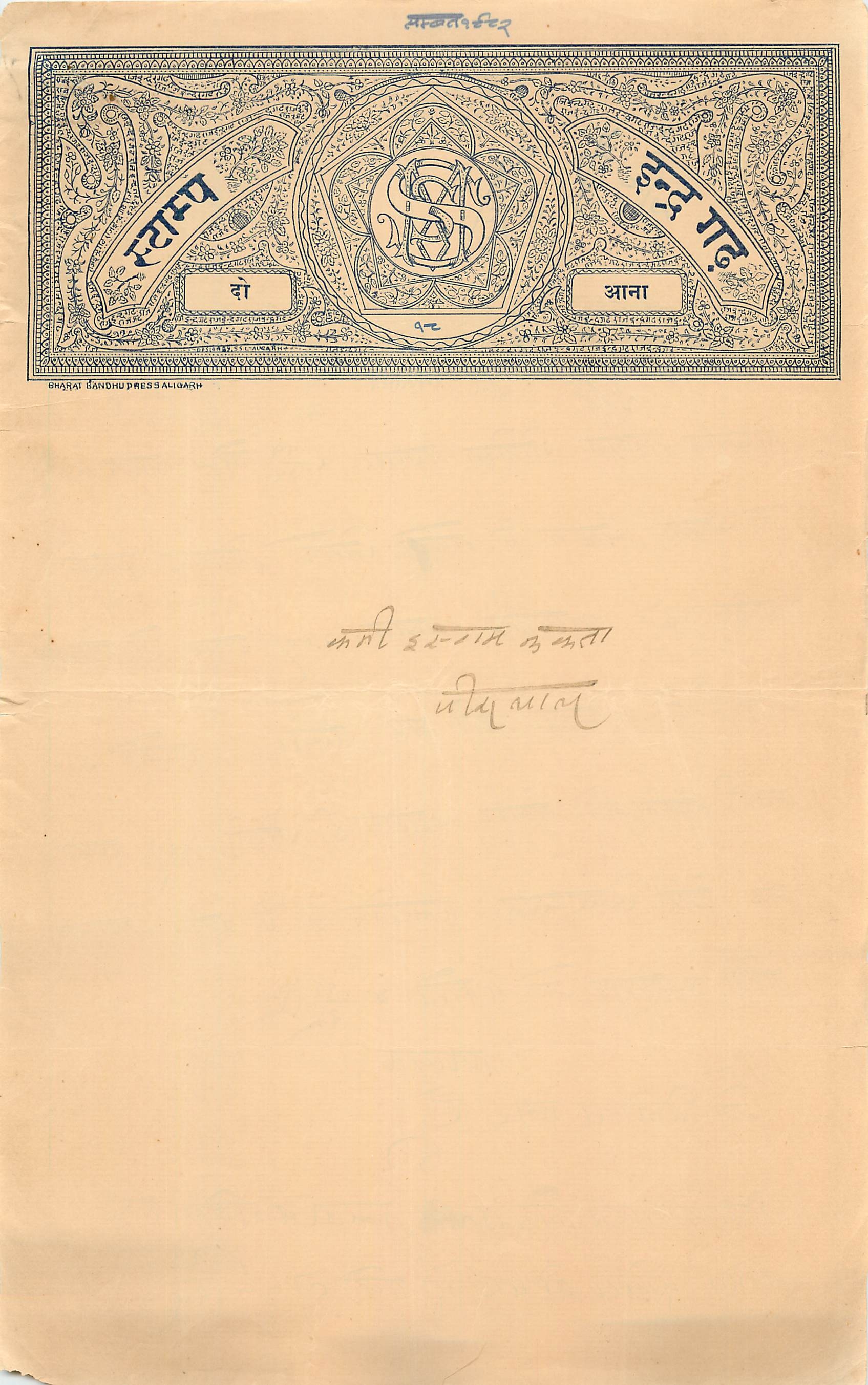 Inde India Fiscal Revenue Court Fee Princely State  Indargarh