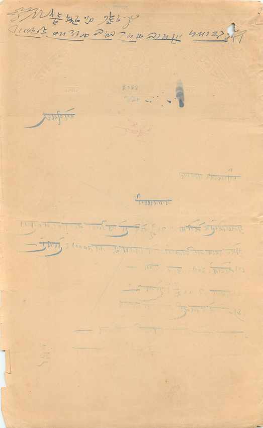 Inde India Fiscal Revenue Court Fee Princely State  Indargarh — Rückseite