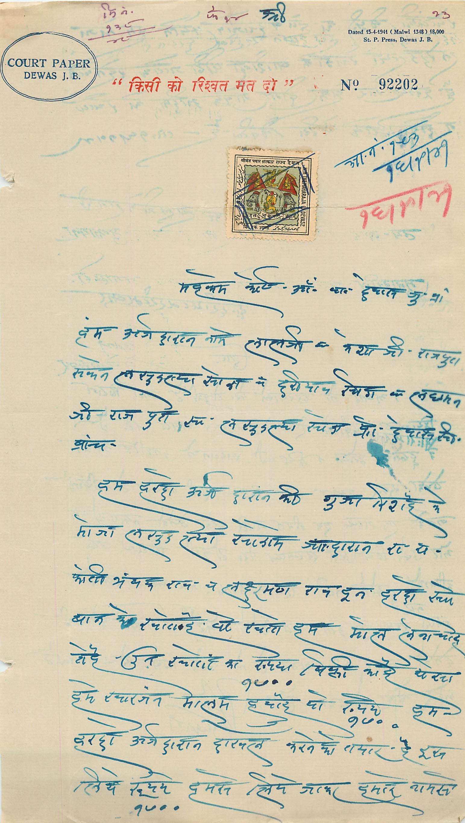 Inde India Fiscal Revenue Court Fee Princely State  Dewas