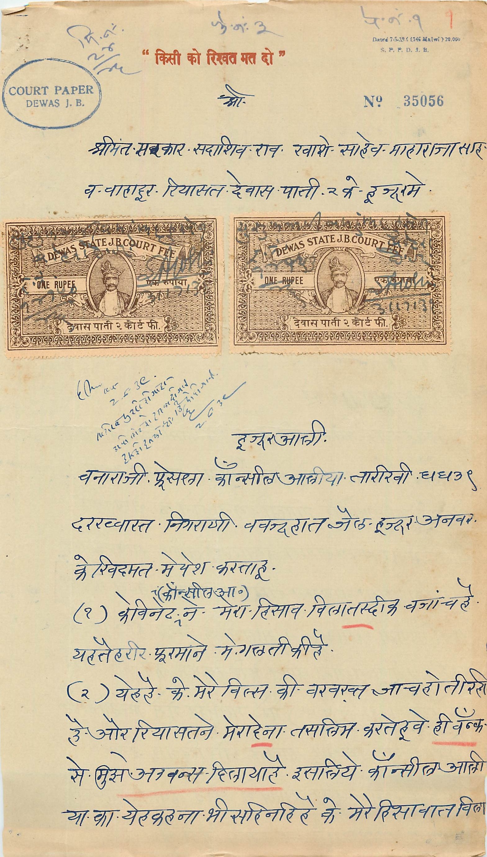 Inde India Fiscal Revenue Court Fee Princely State  Dewas