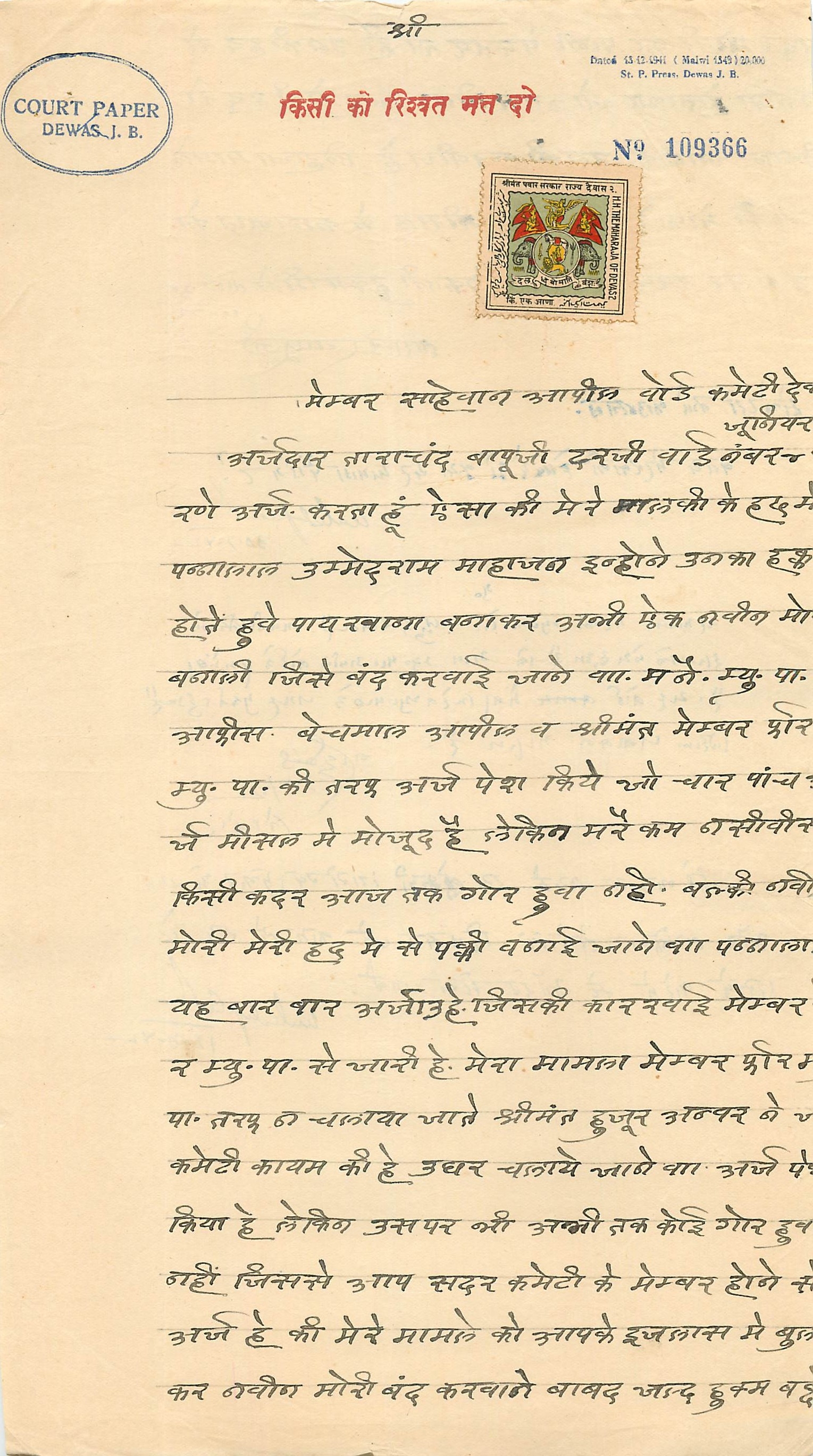 Inde India Fiscal Revenue Court Fee Princely State  Dewas