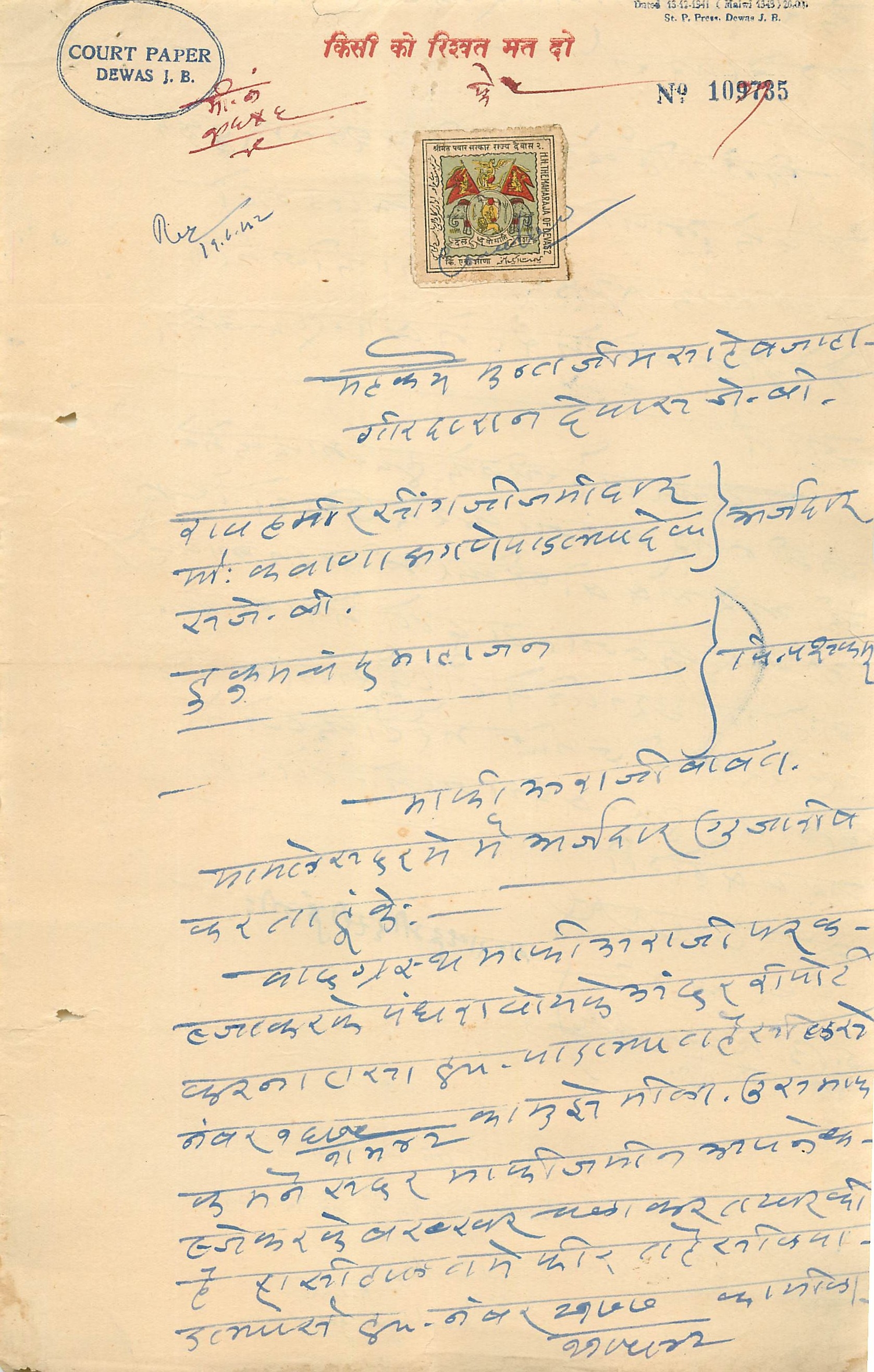 Inde India Fiscal Revenue Court Fee Princely State  Dewas