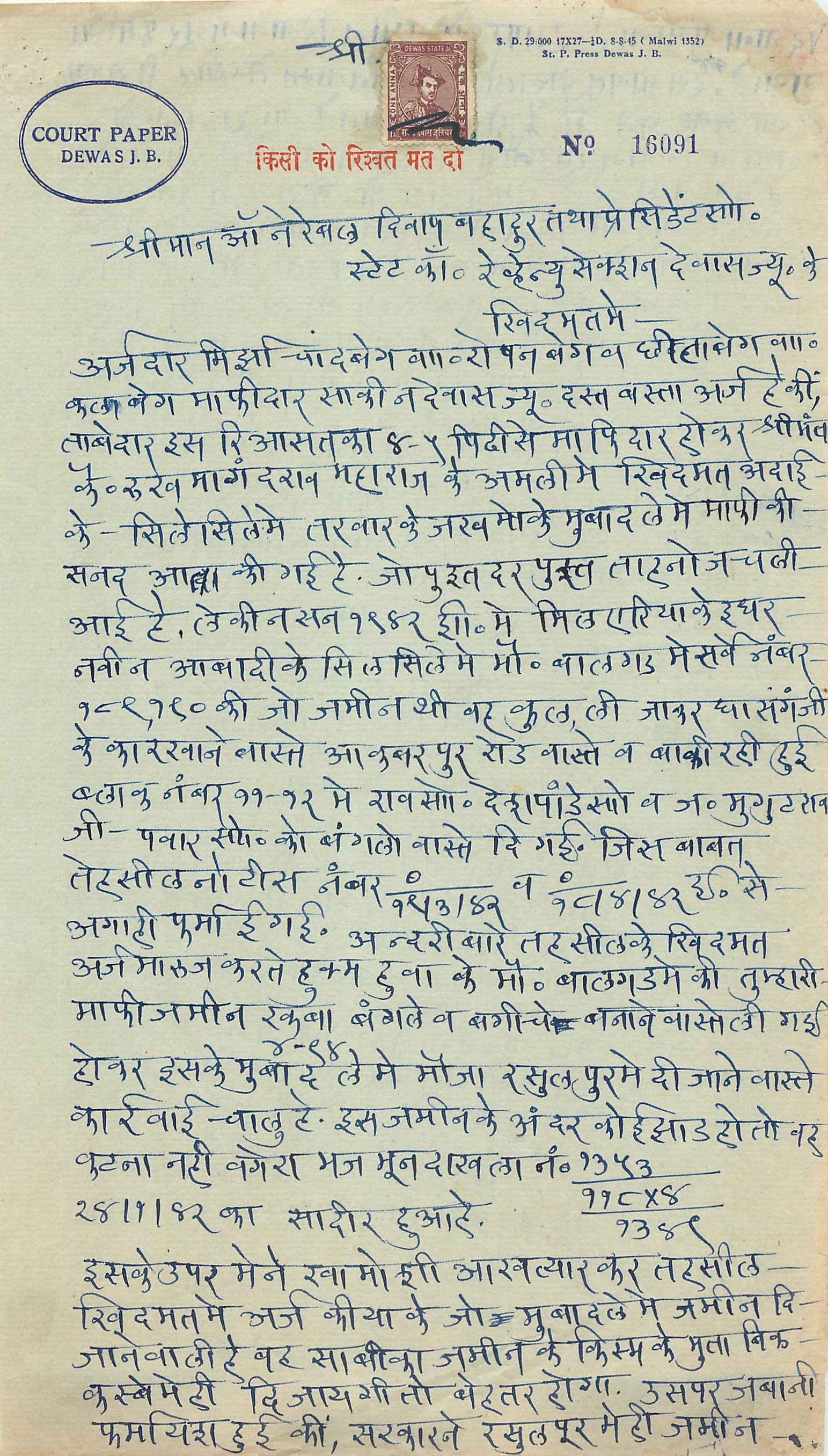 Inde India Fiscal Revenue Court Fee Princely State  Dewas