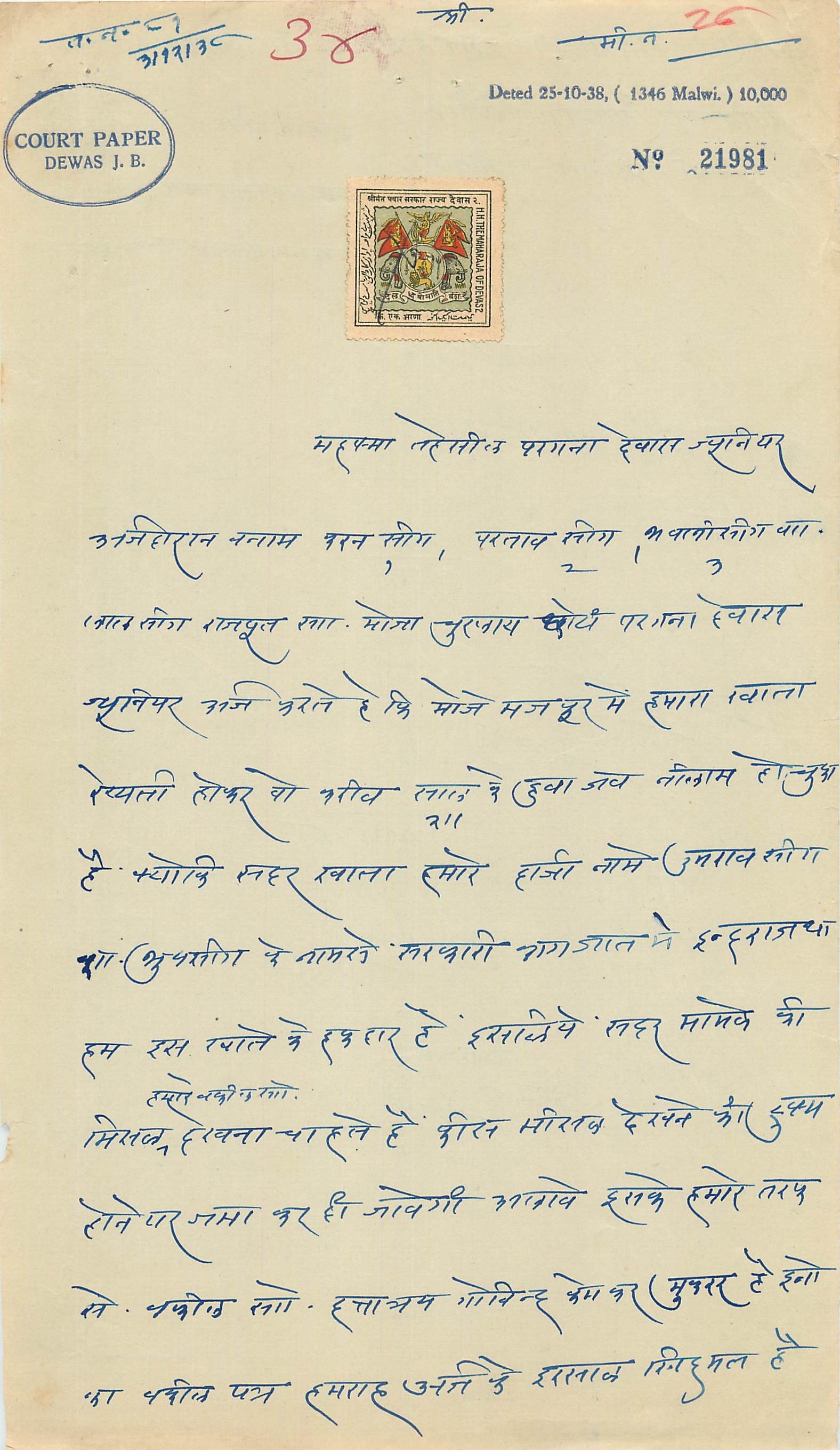 Inde India Fiscal Revenue Court Fee Princely State  Dewas