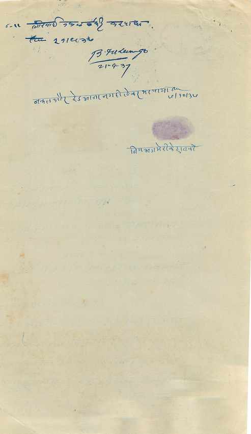 Inde India Fiscal Revenue Court Fee Princely State  Dewas — Rückseite